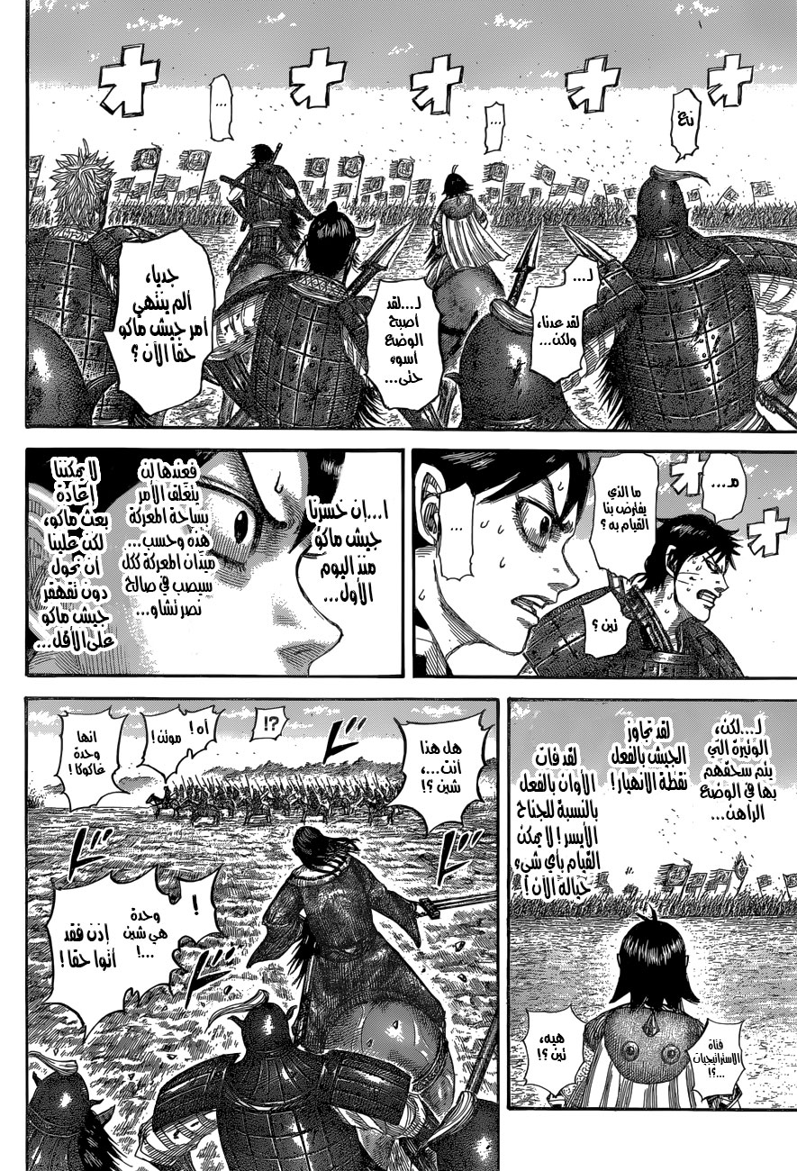 Kingdom: Chapter 532 - Page 17