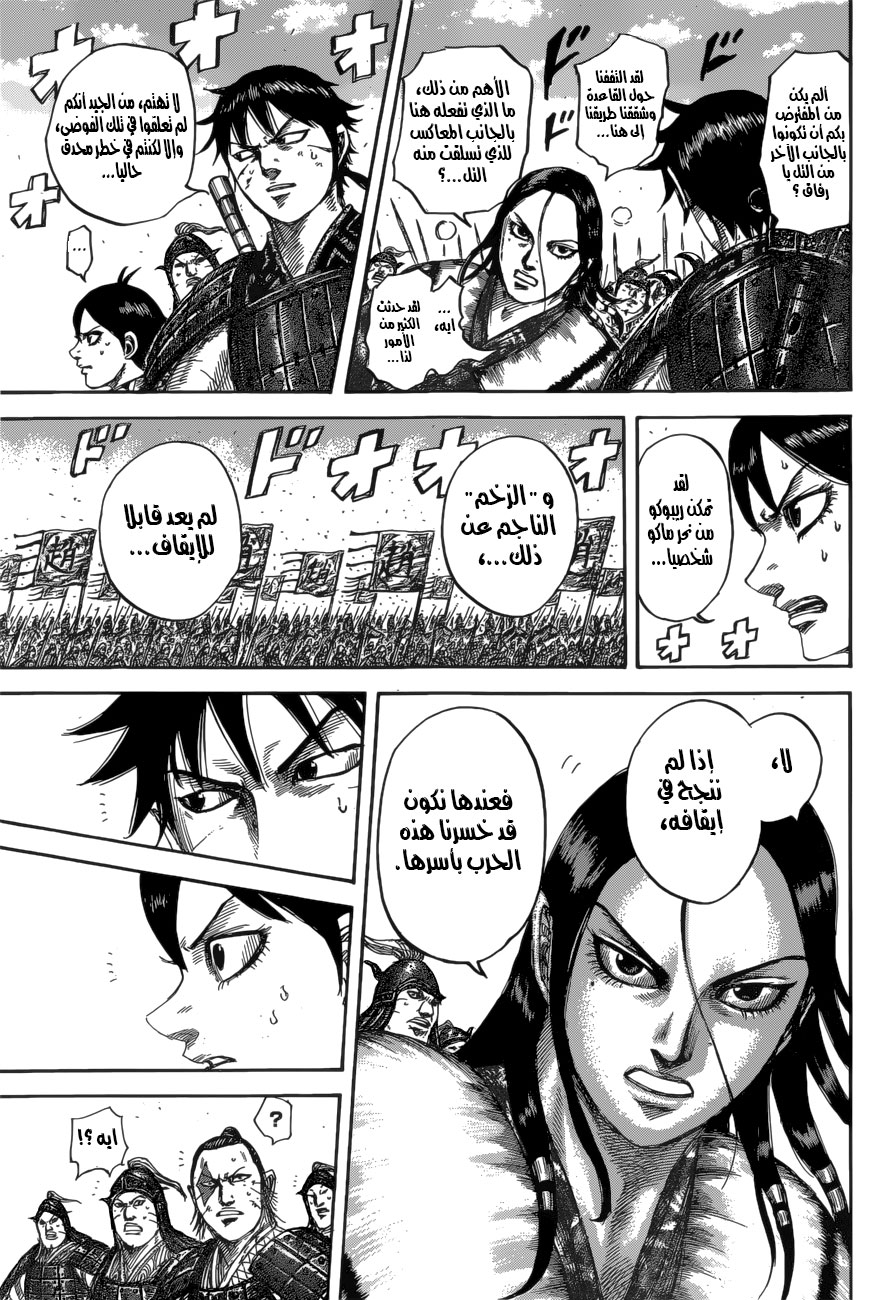 Kingdom: Chapter 532 - Page 18