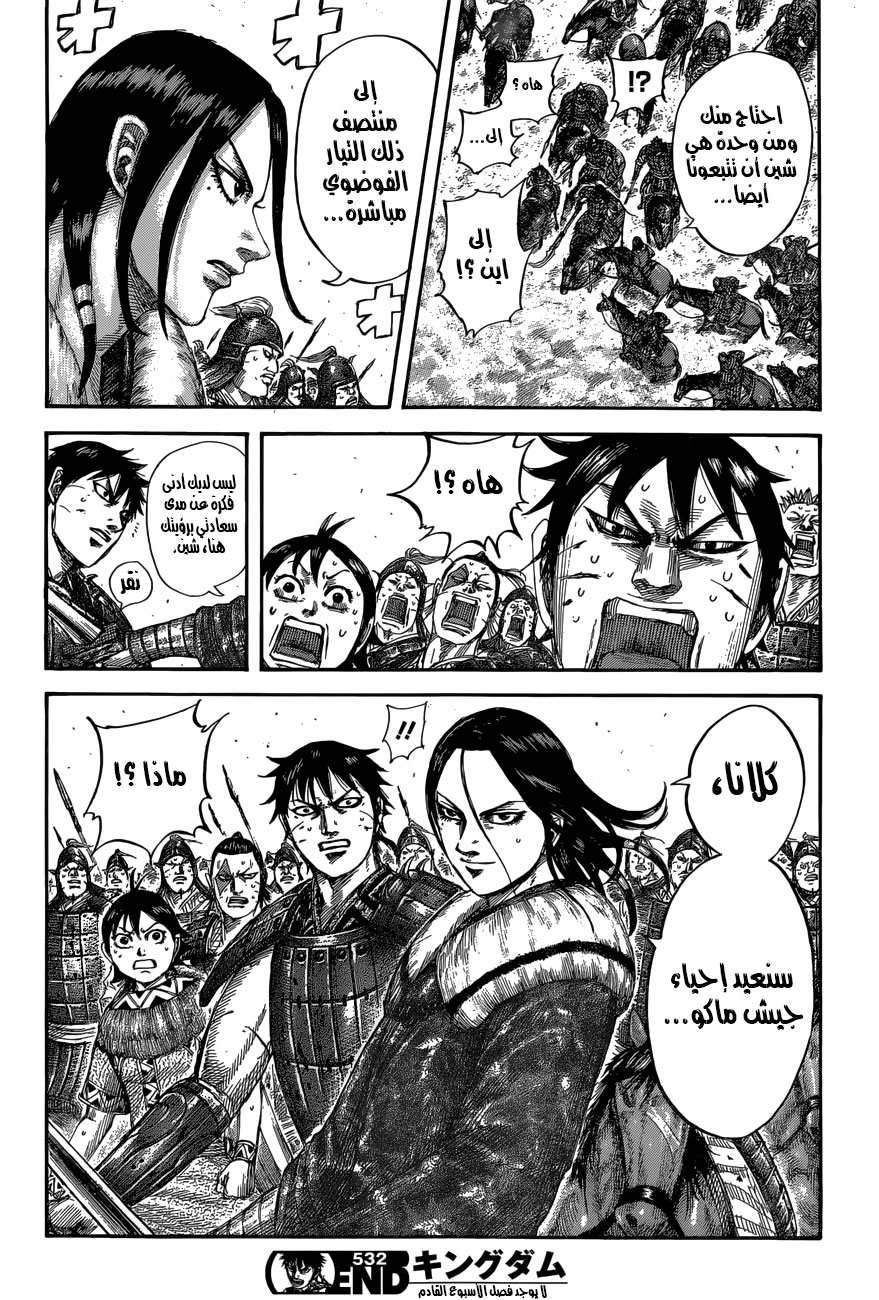 Kingdom: Chapter 532 - Page 19