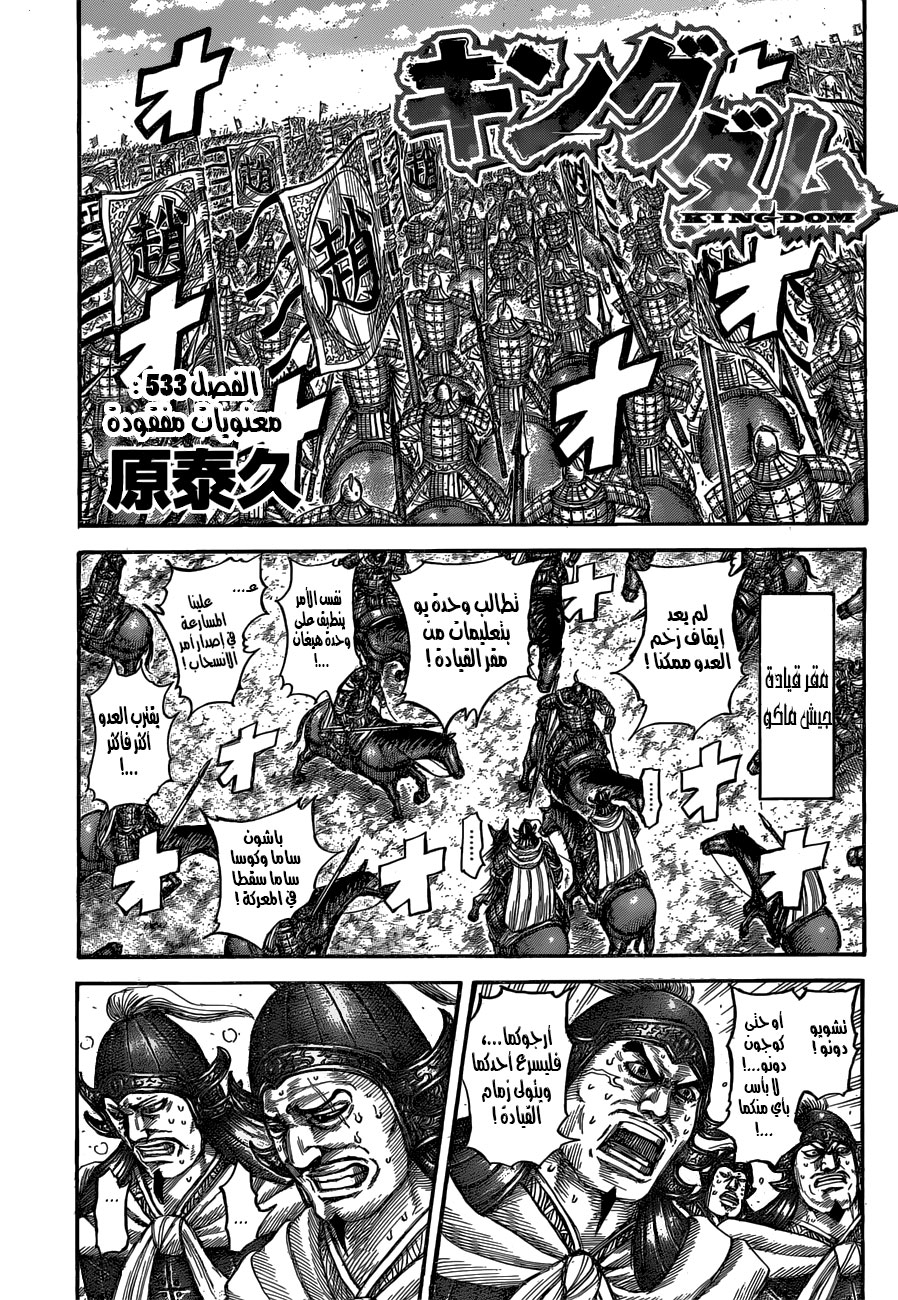 Kingdom: Chapter 533 - Page 2