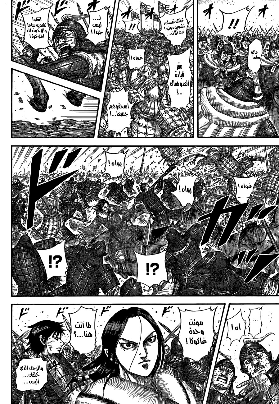 Kingdom: Chapter 533 - Page 3