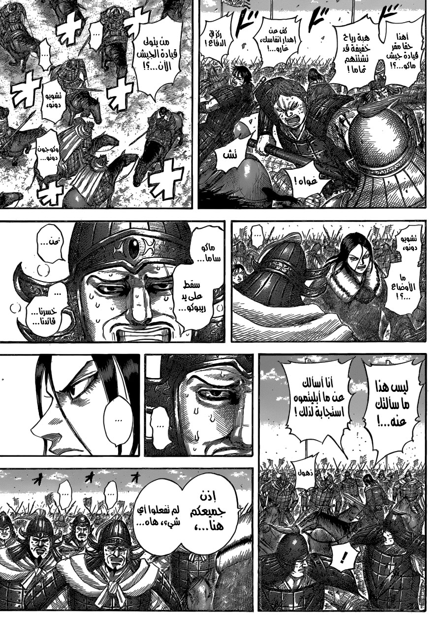 Kingdom: Chapter 533 - Page 4