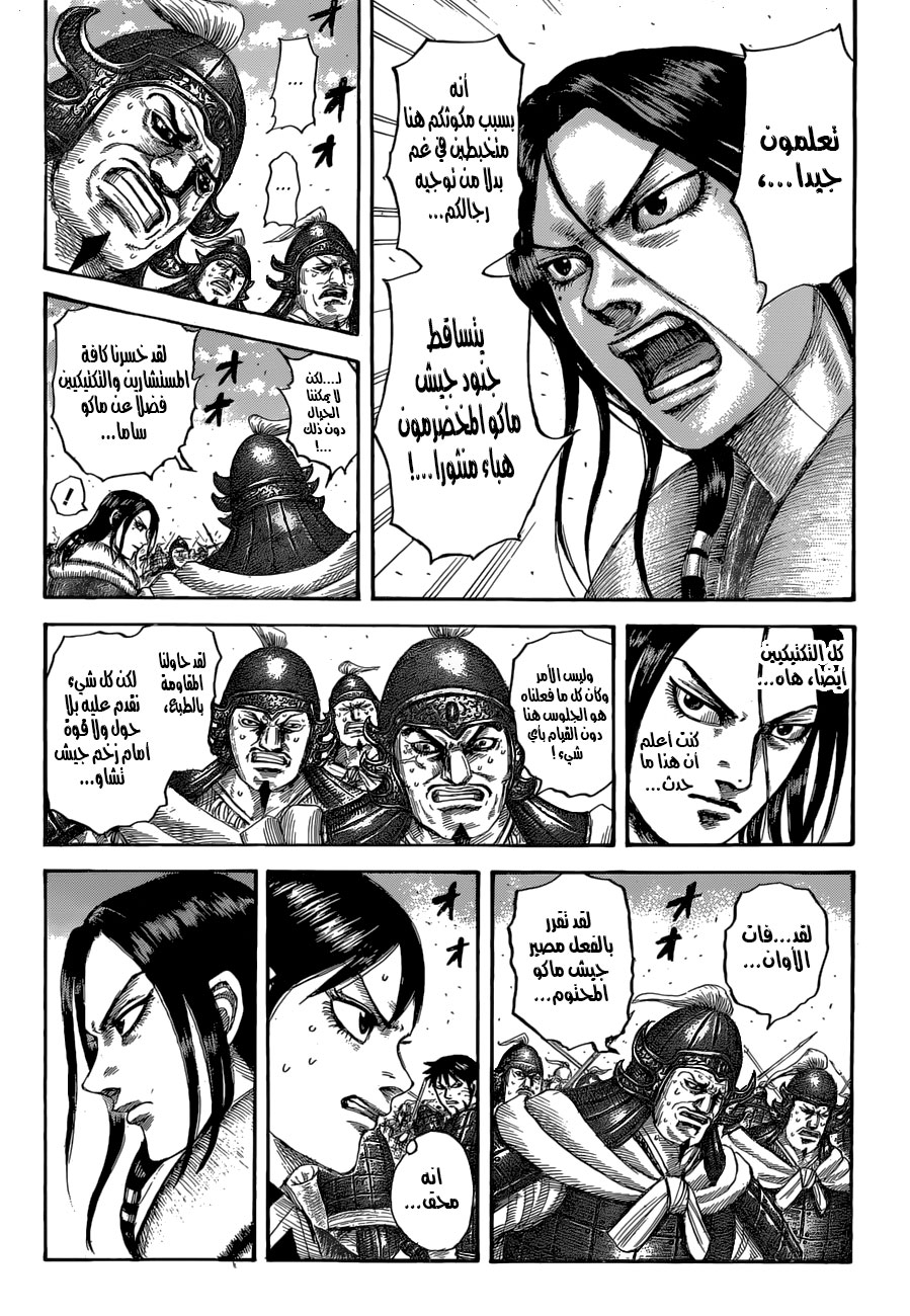 Kingdom: Chapter 533 - Page 5