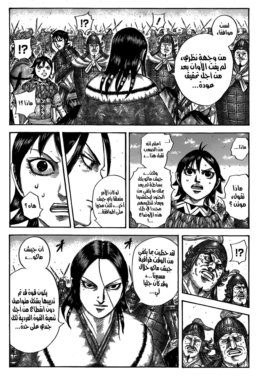 Kingdom: Chapter 533 - Page 6