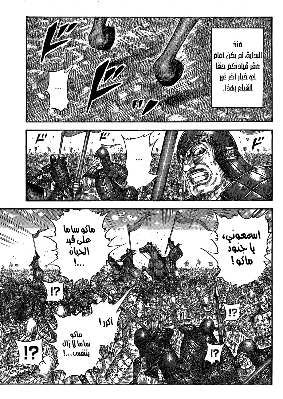 Kingdom: Chapter 533 - Page 7