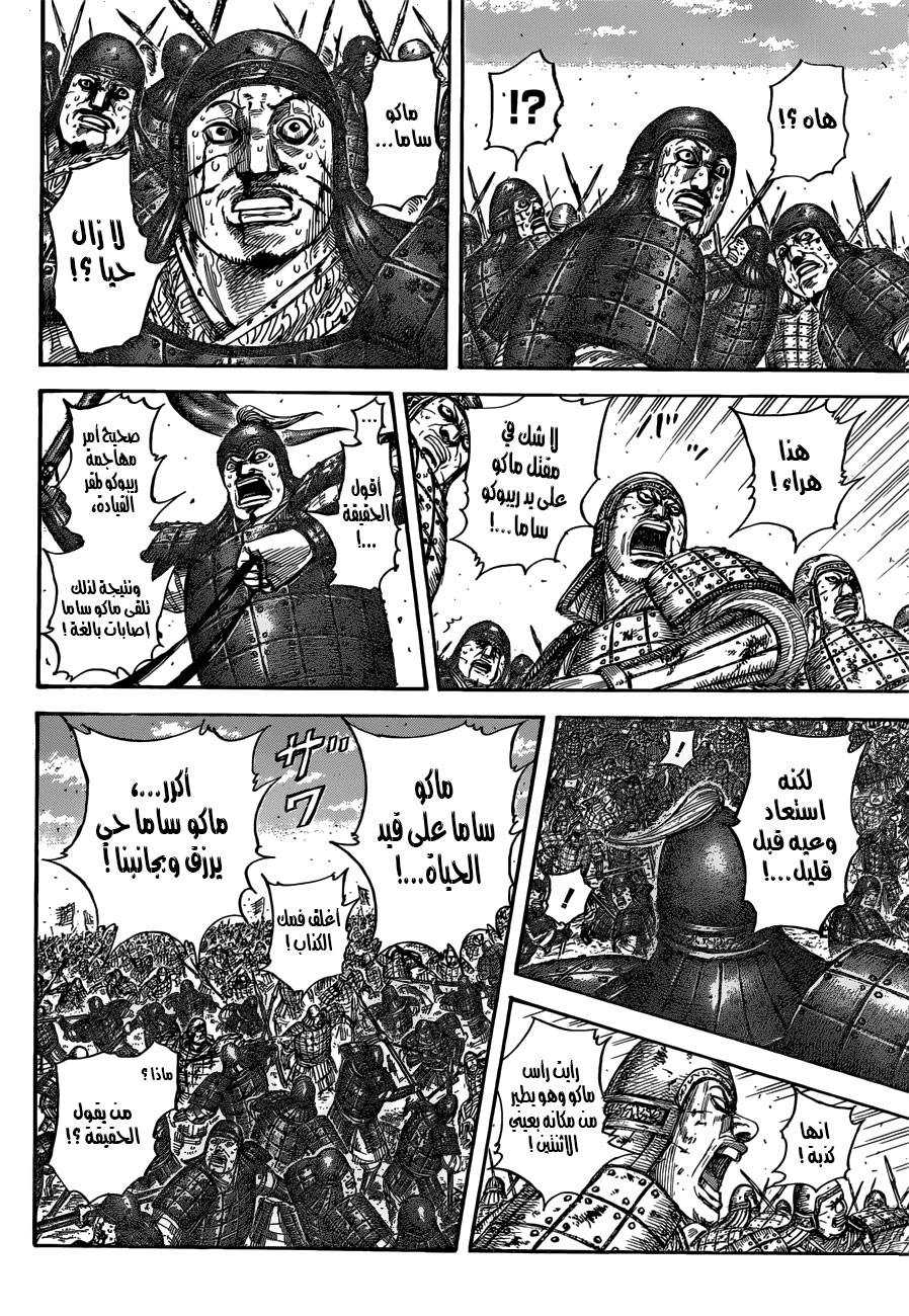Kingdom: Chapter 533 - Page 8