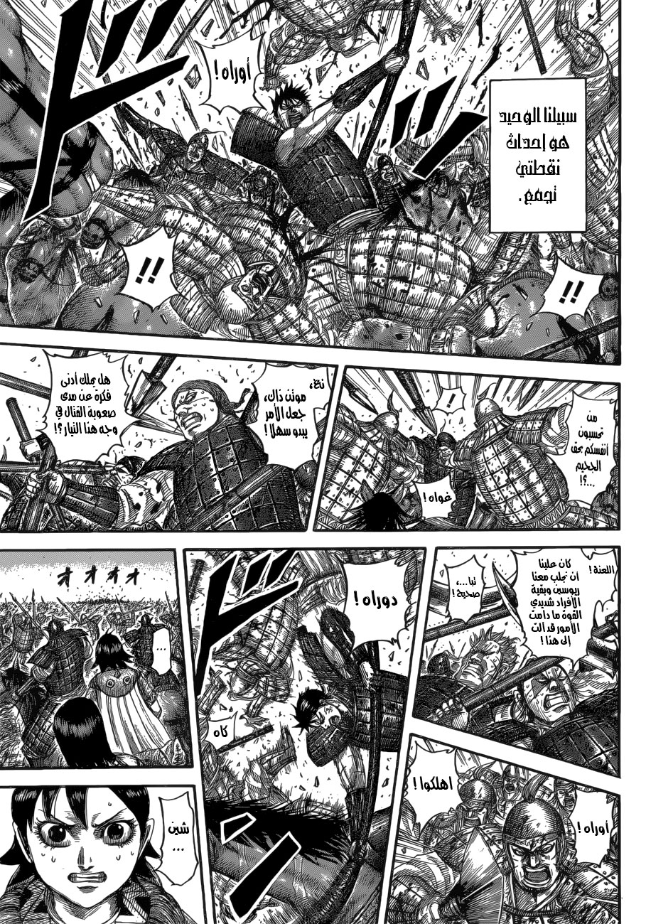 Kingdom: Chapter 533 - Page 11