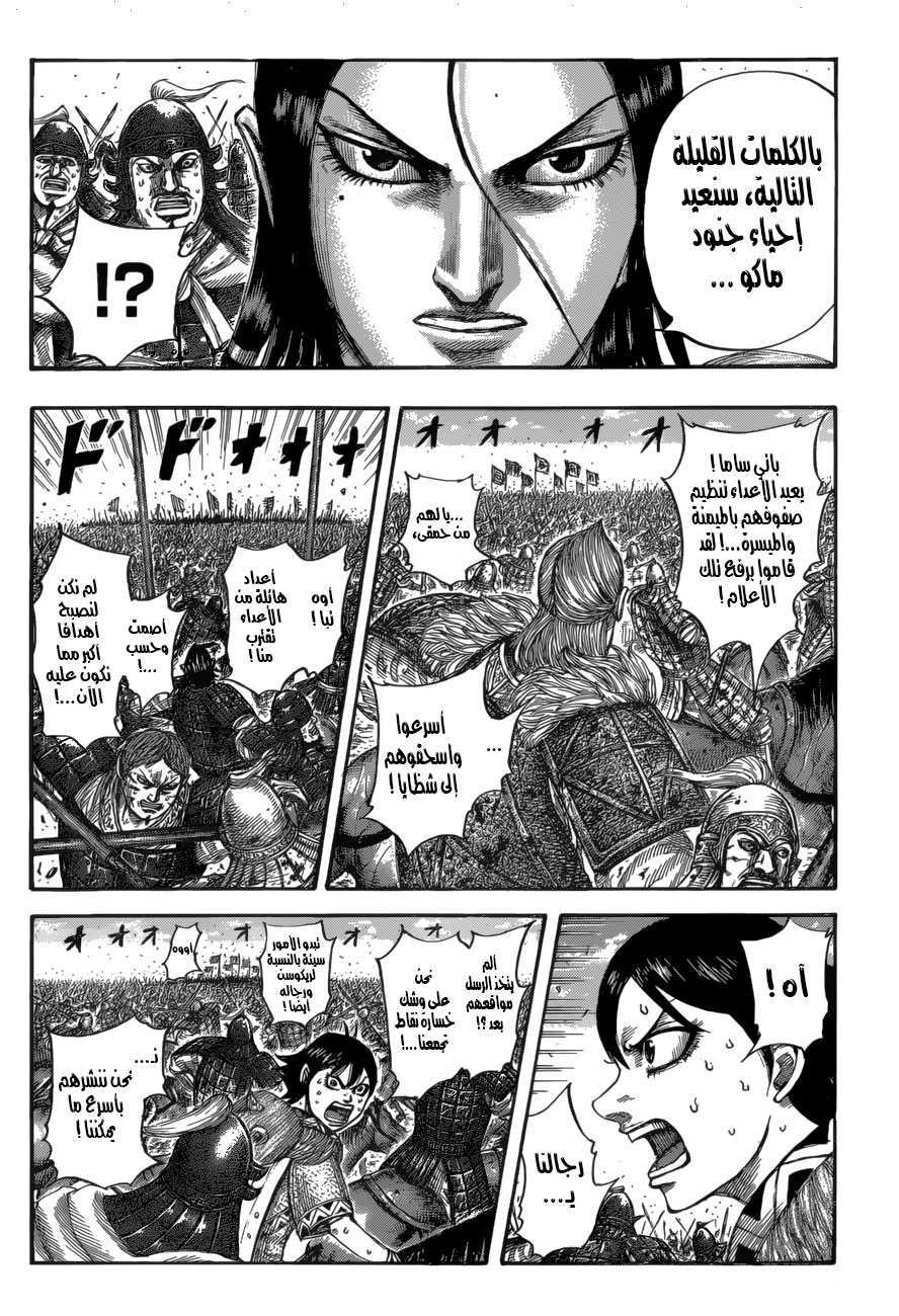 Kingdom: Chapter 533 - Page 14