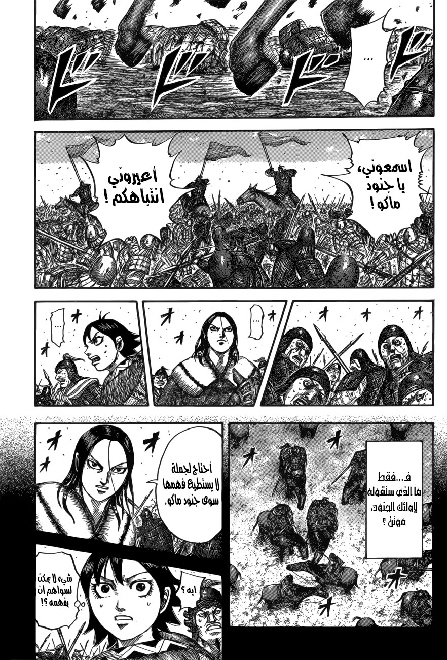 Kingdom: Chapter 533 - Page 15