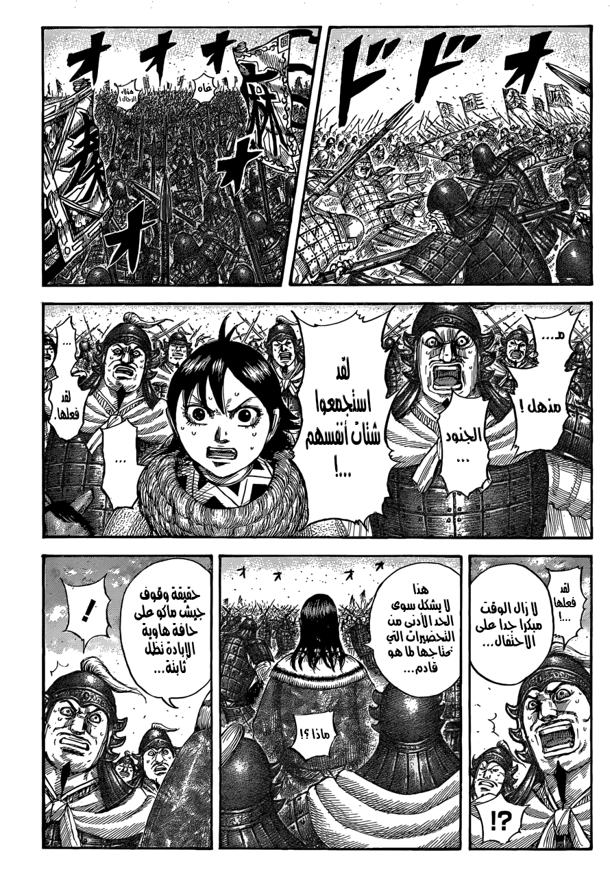 Kingdom: Chapter 534 - Page 2