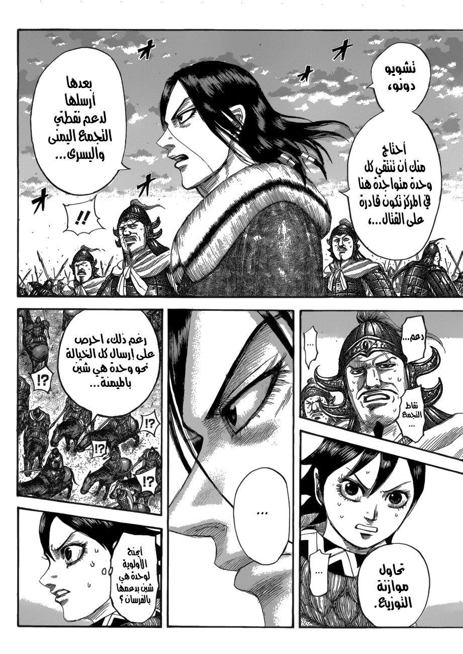 Kingdom: Chapter 534 - Page 3