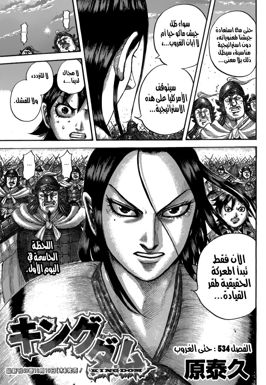 Kingdom: Chapter 534 - Page 4