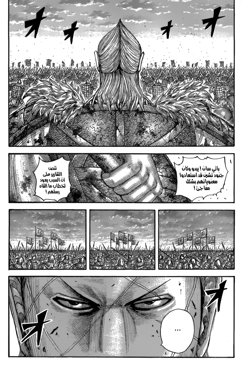 Kingdom: Chapter 534 - Page 5