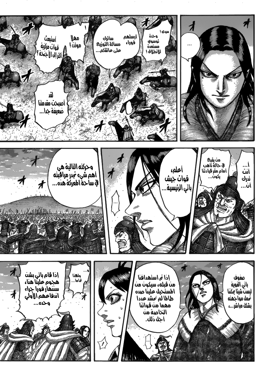 Kingdom: Chapter 534 - Page 6
