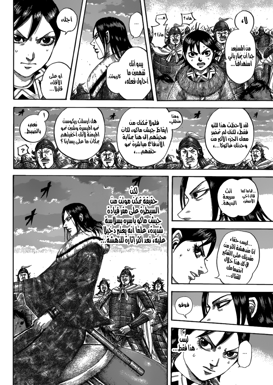 Kingdom: Chapter 534 - Page 7