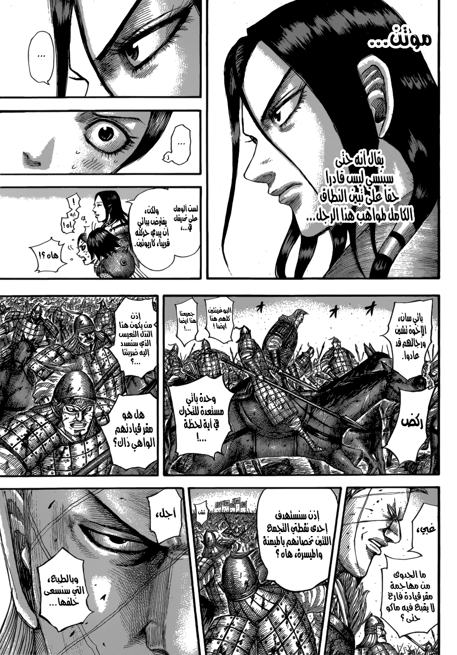 Kingdom: Chapter 534 - Page 8