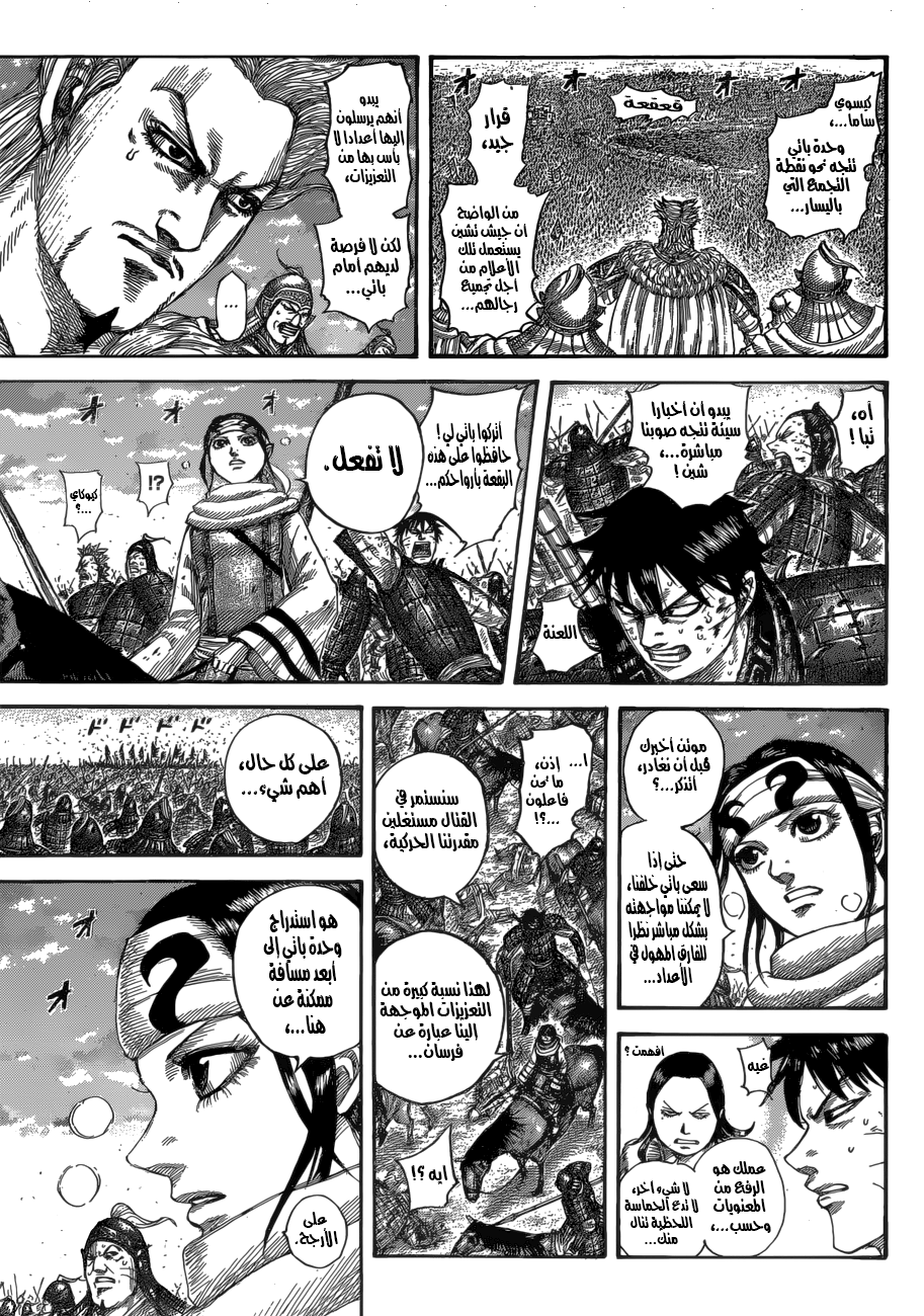 Kingdom: Chapter 534 - Page 10