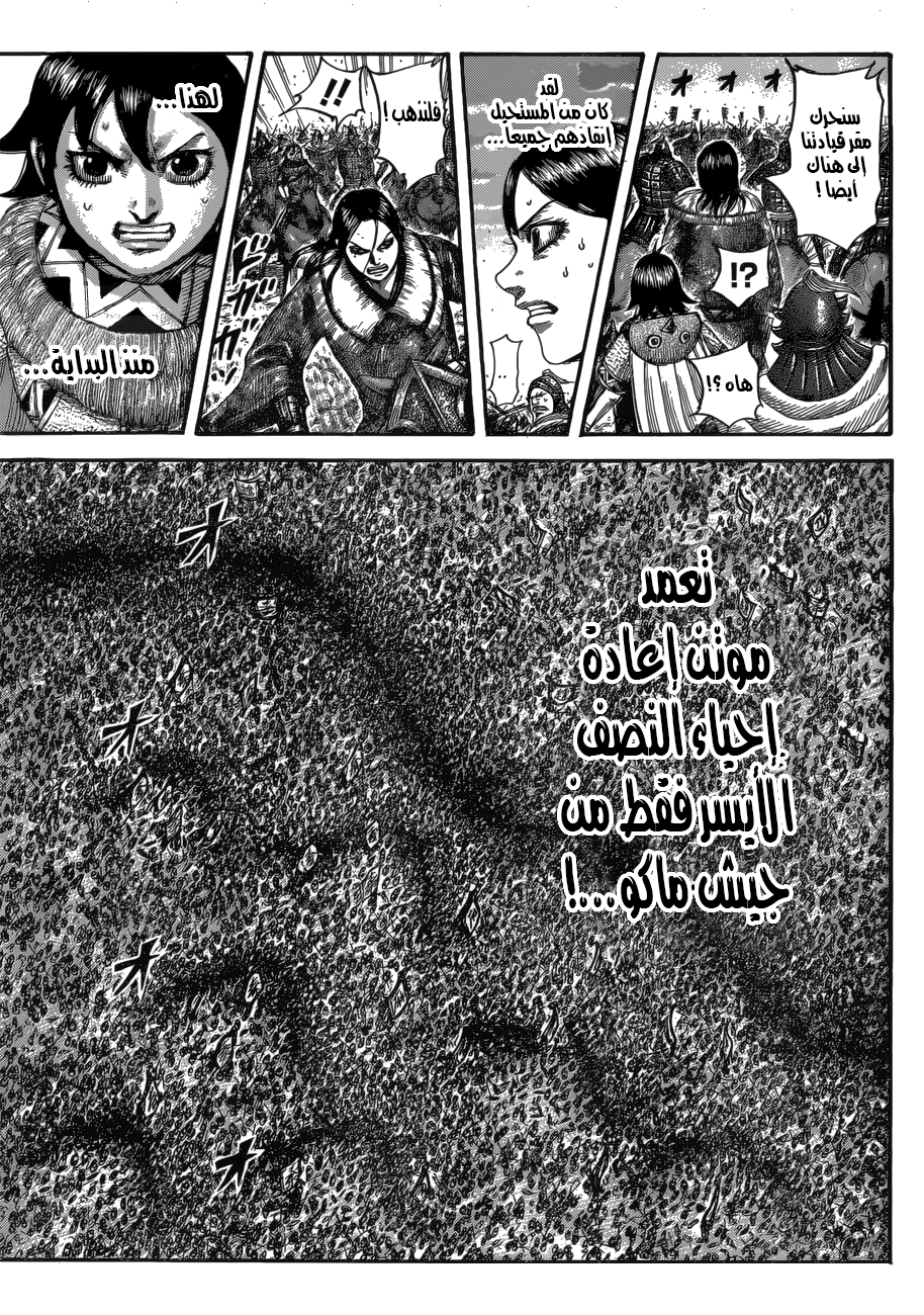 Kingdom: Chapter 534 - Page 14