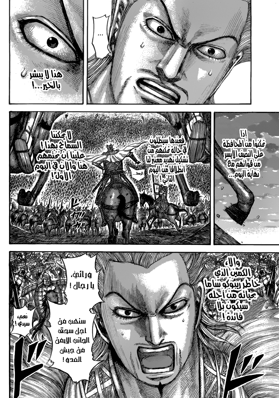Kingdom: Chapter 534 - Page 15
