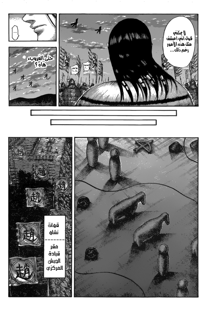 Kingdom: Chapter 534 - Page 17