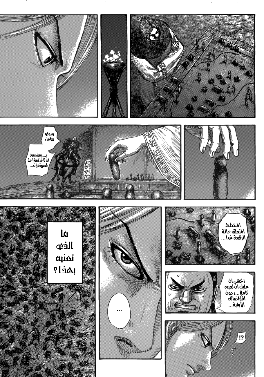 Kingdom: Chapter 534 - Page 18