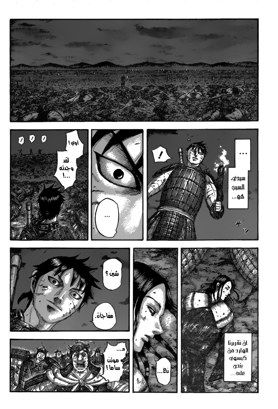 Kingdom: Chapter 534 - Page 19