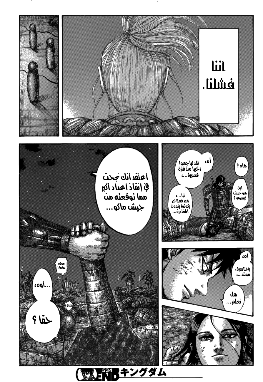 Kingdom: Chapter 534 - Page 20