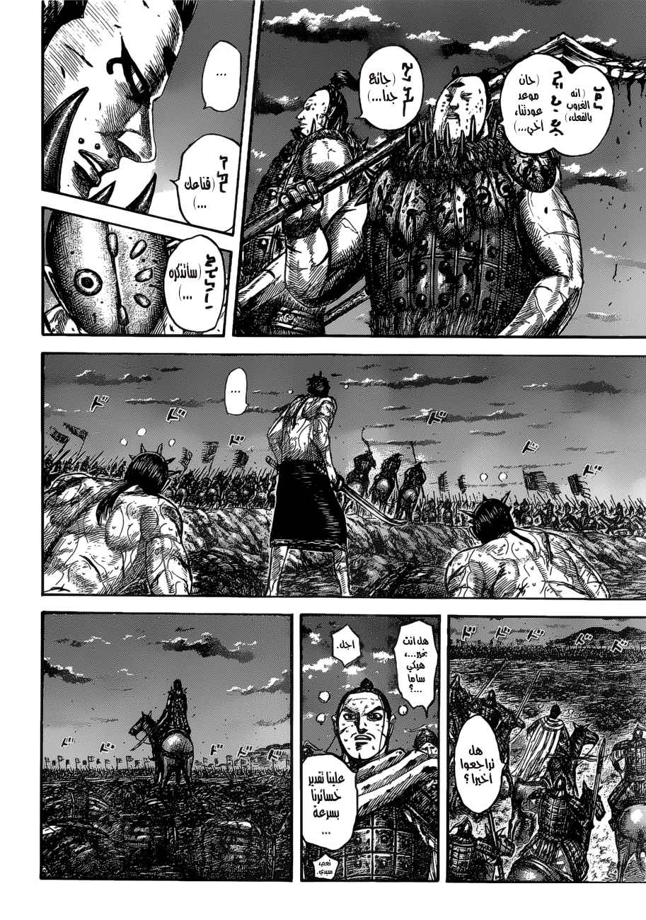 Kingdom: Chapter 535 - Page 4