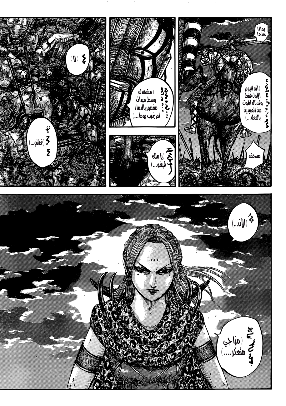 Kingdom: Chapter 535 - Page 5