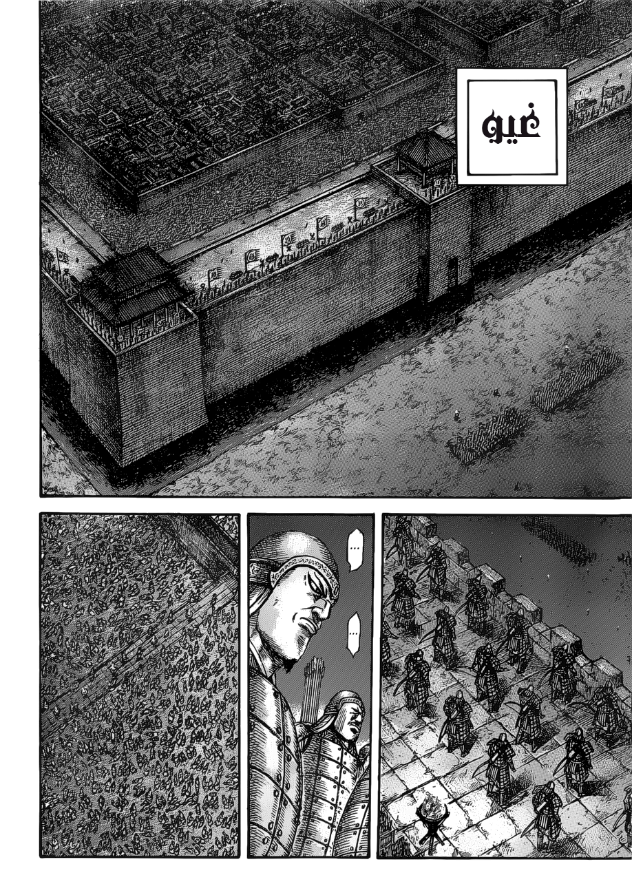 Kingdom: Chapter 535 - Page 6