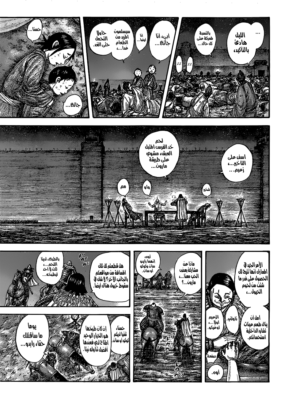 Kingdom: Chapter 535 - Page 7