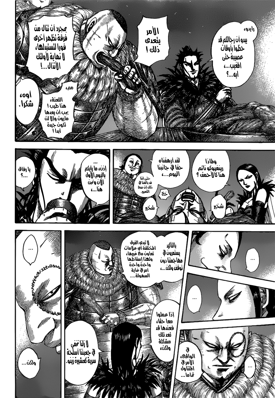 Kingdom: Chapter 535 - Page 8