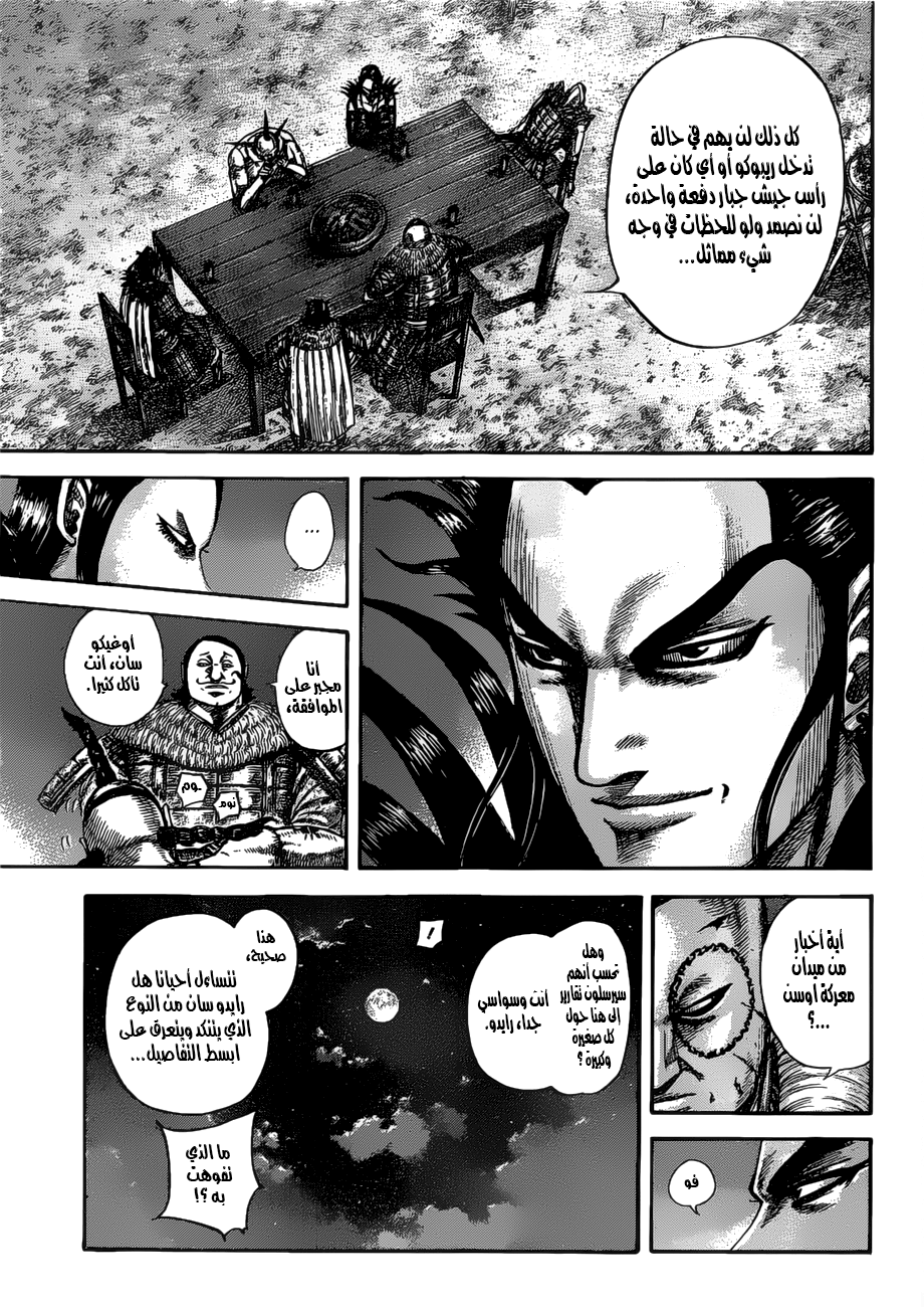 Kingdom: Chapter 535 - Page 9