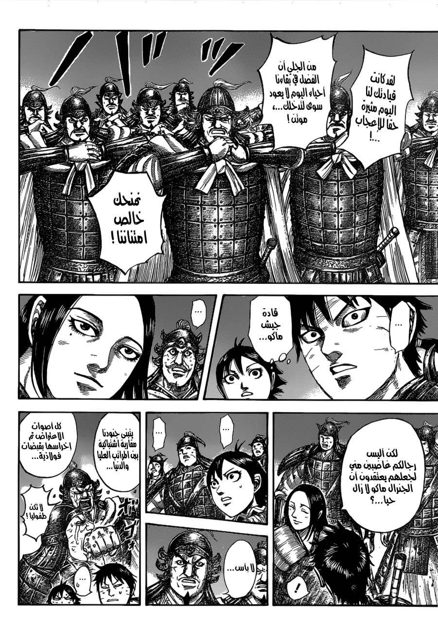 Kingdom: Chapter 535 - Page 14