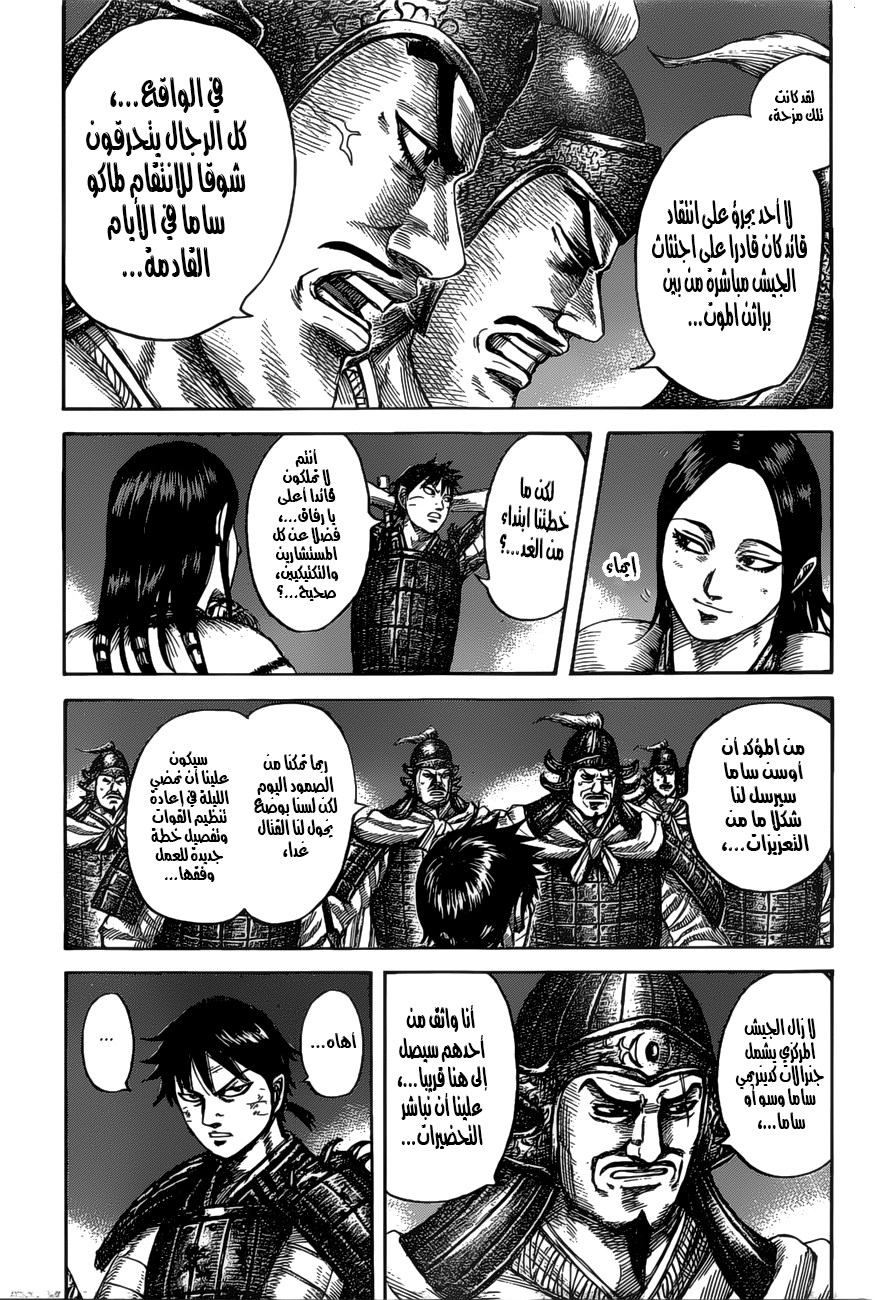 Kingdom: Chapter 535 - Page 15