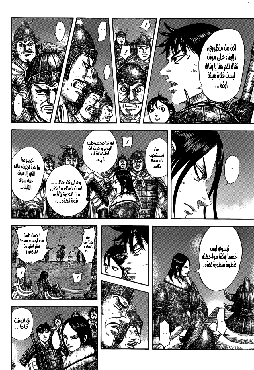 Kingdom: Chapter 535 - Page 16
