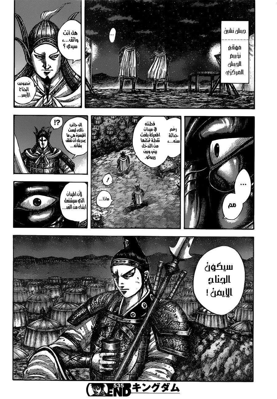 Kingdom: Chapter 535 - Page 19