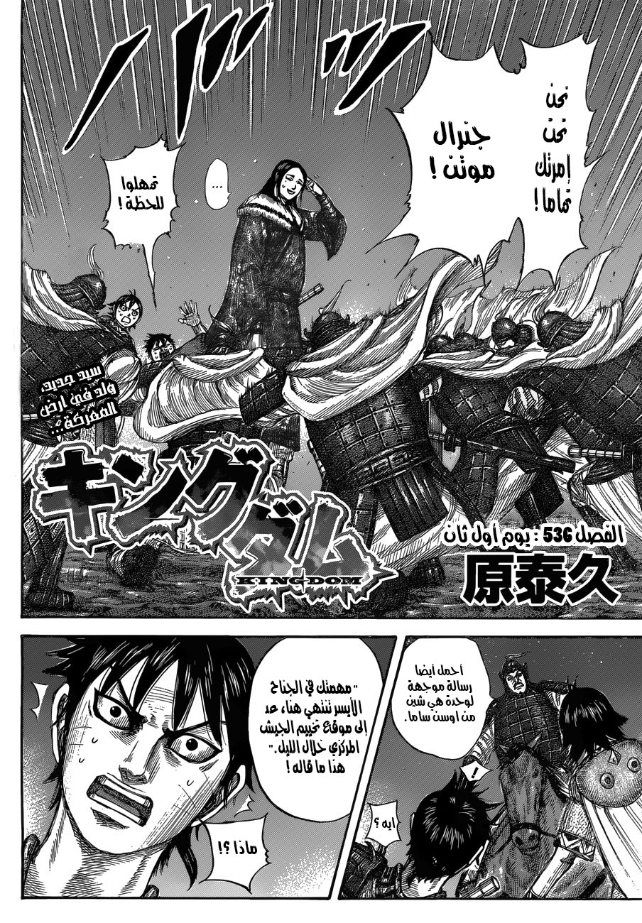 Kingdom: Chapter 536 - Page 3