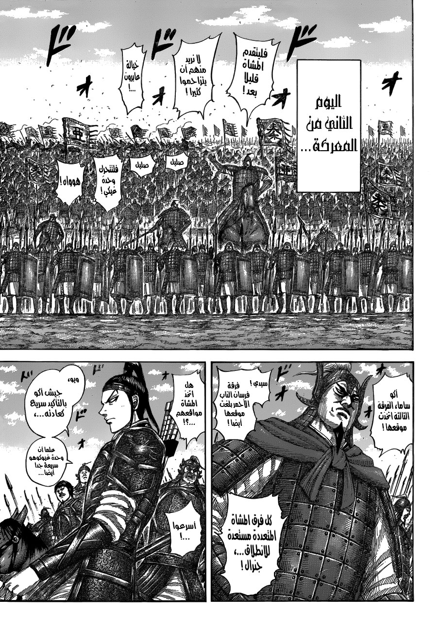 Kingdom: Chapter 536 - Page 6