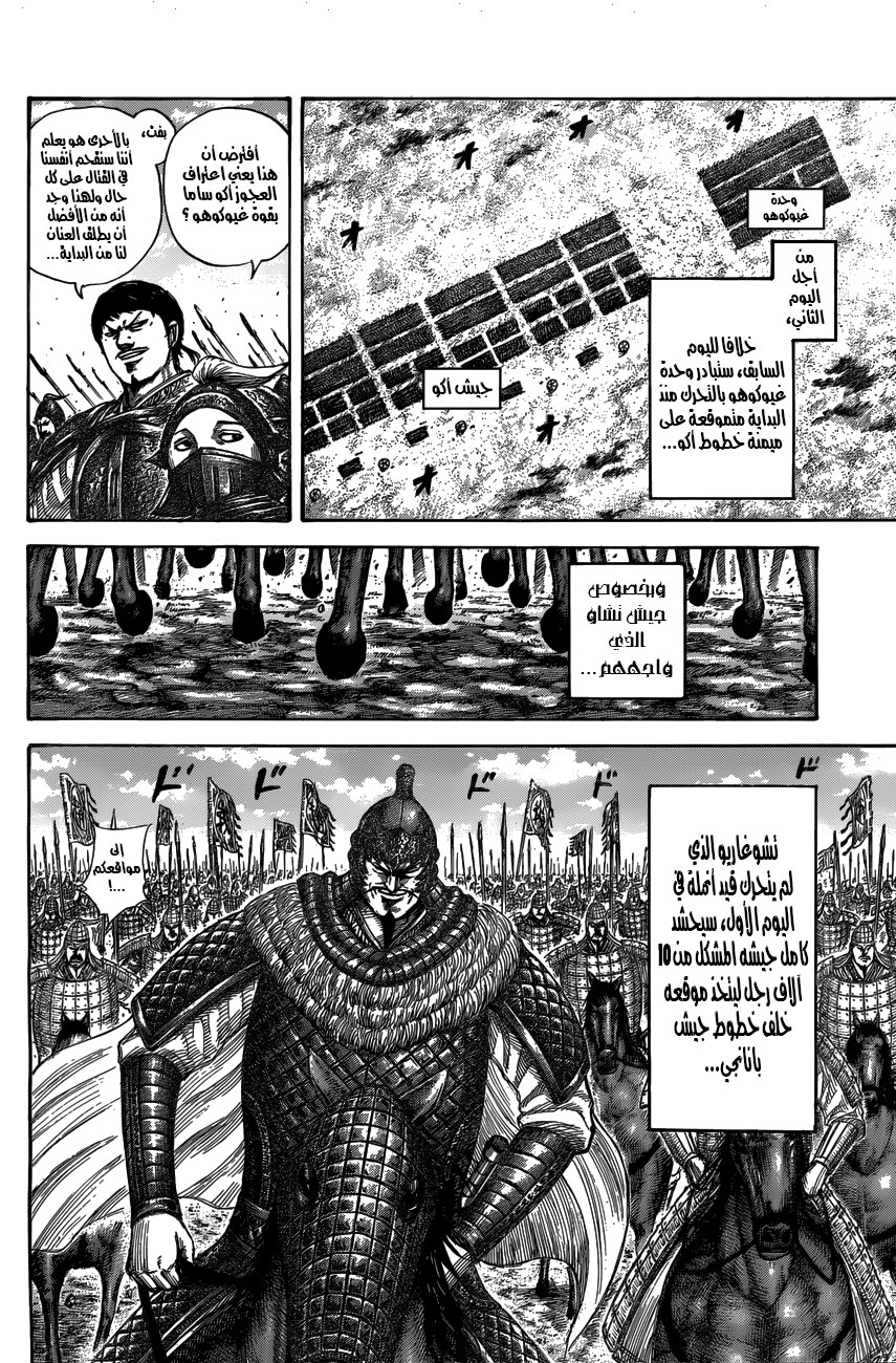 Kingdom: Chapter 536 - Page 7