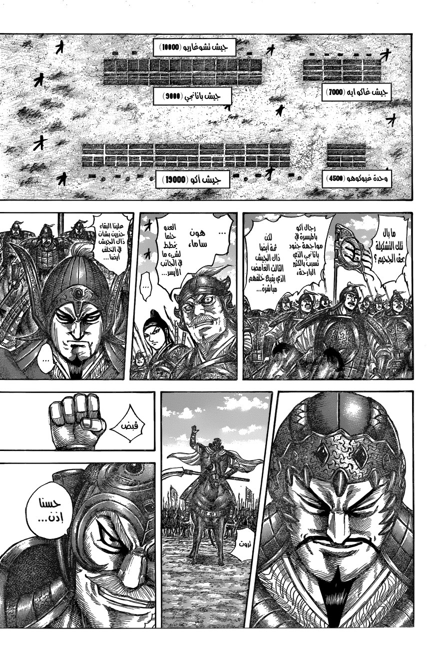Kingdom: Chapter 536 - Page 8