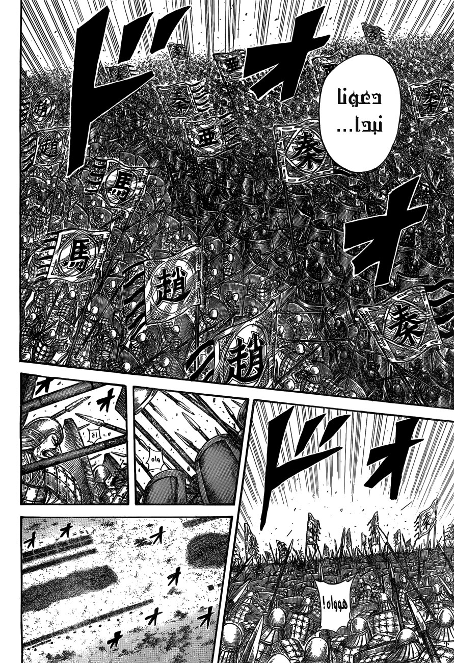 Kingdom: Chapter 536 - Page 9