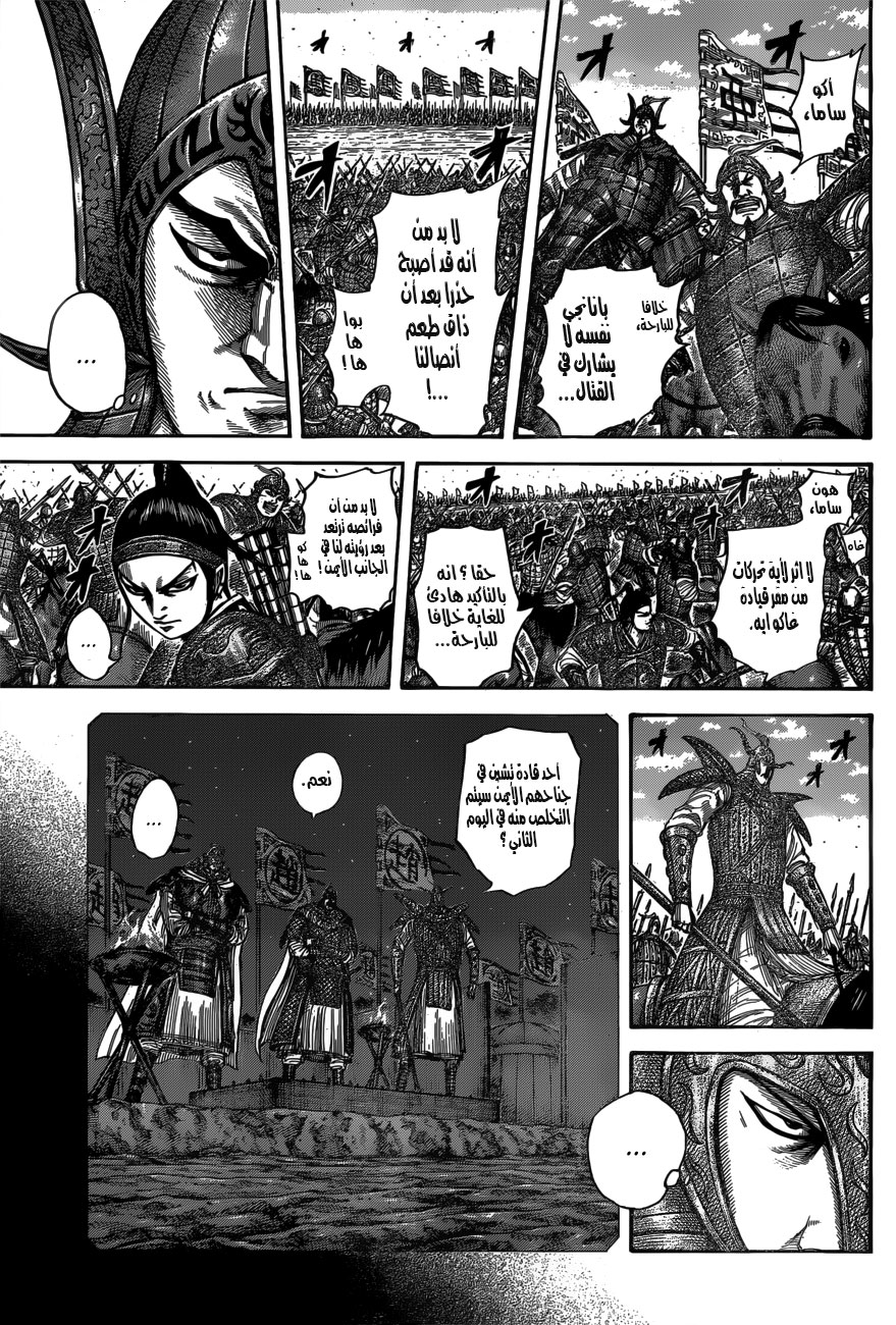 Kingdom: Chapter 536 - Page 10