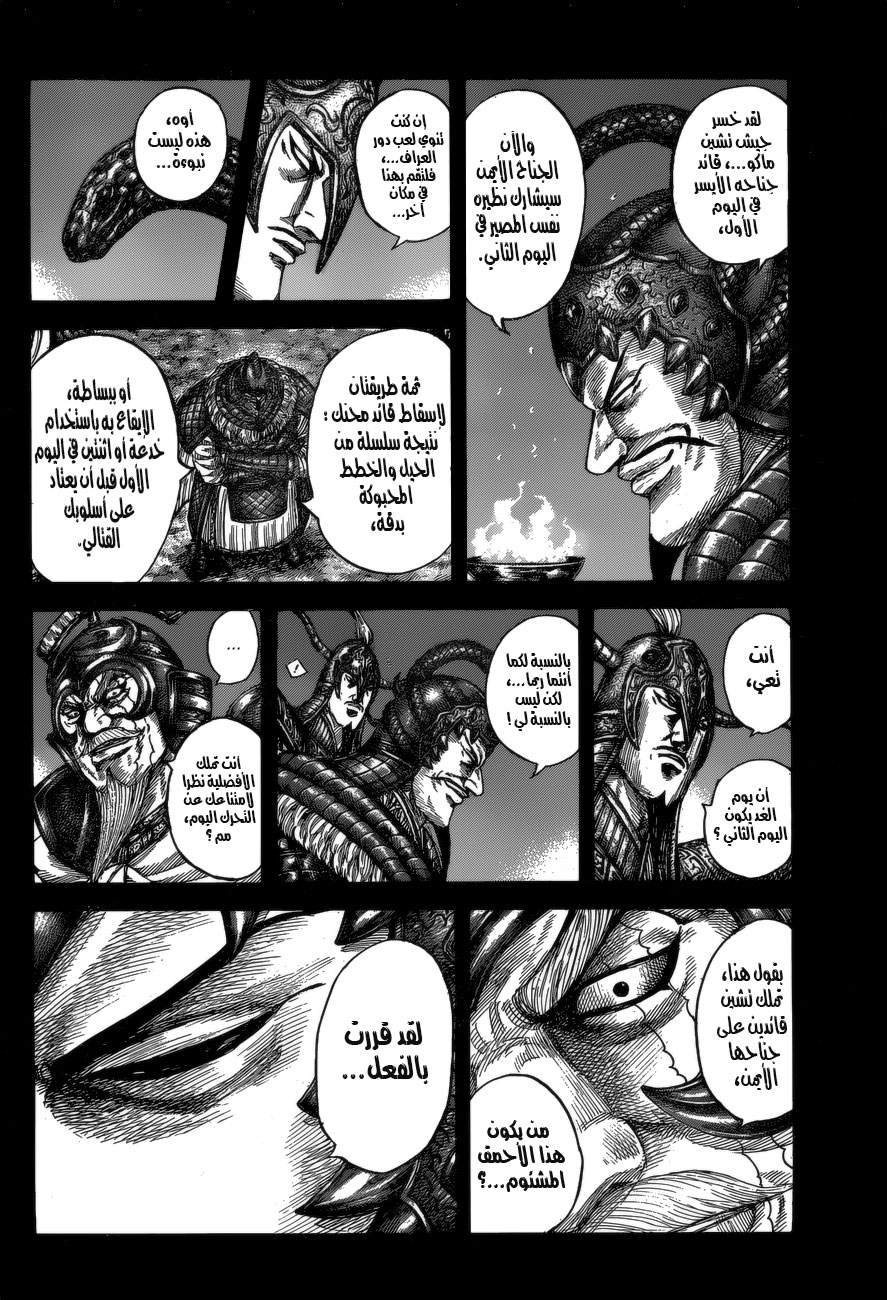 Kingdom: Chapter 536 - Page 11