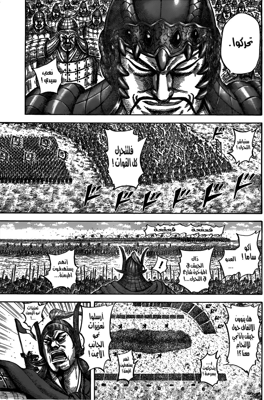 Kingdom: Chapter 536 - Page 12
