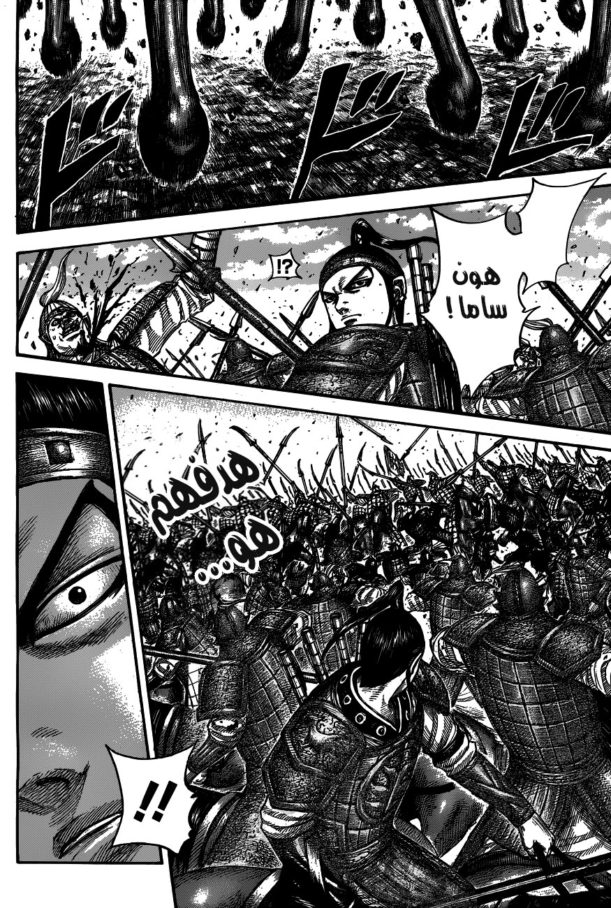 Kingdom: Chapter 536 - Page 15