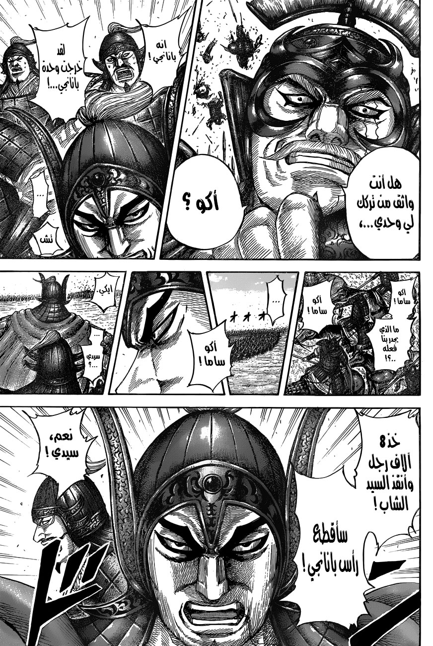 Kingdom: Chapter 536 - Page 18