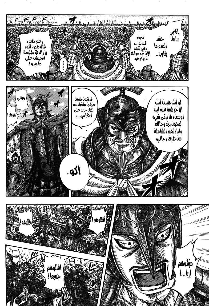Kingdom: Chapter 536 - Page 19