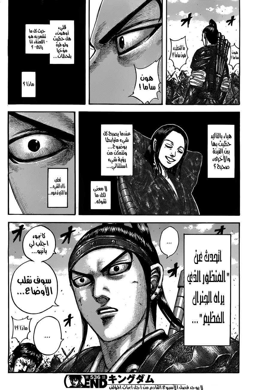 Kingdom: Chapter 536 - Page 21