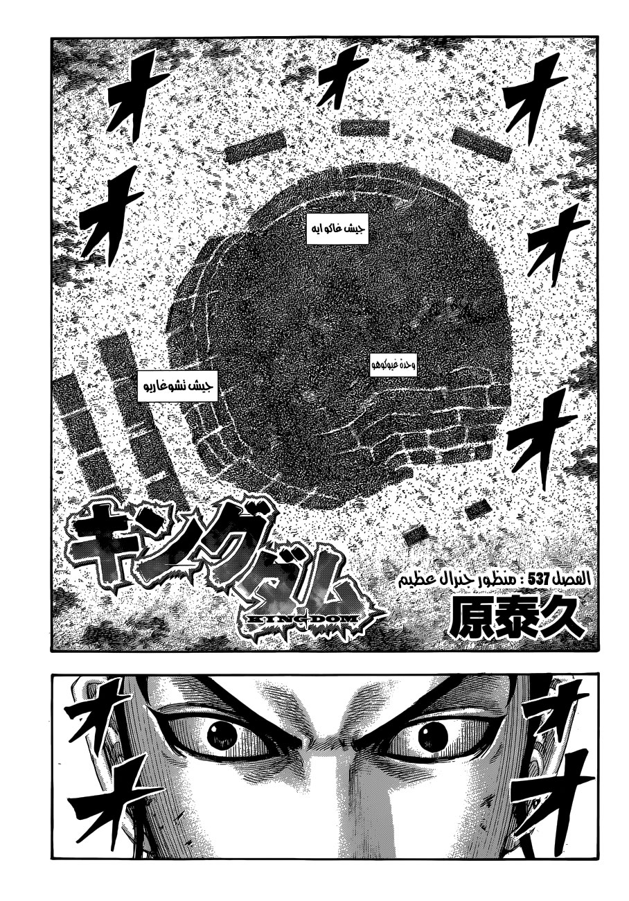 Kingdom: Chapter 537 - Page 2